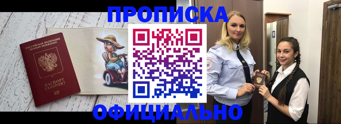 временная регистрация в Якутске