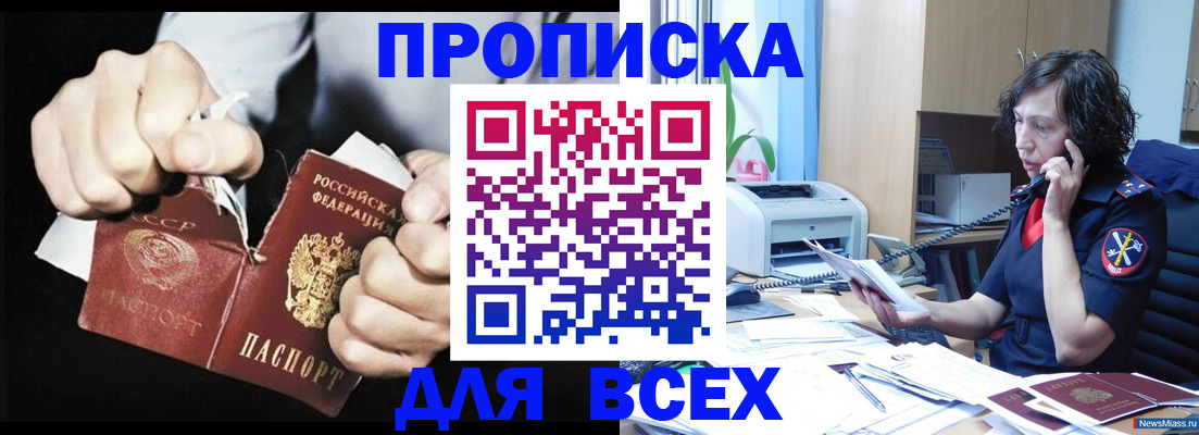 временная регистрация в квартире в Якутске
