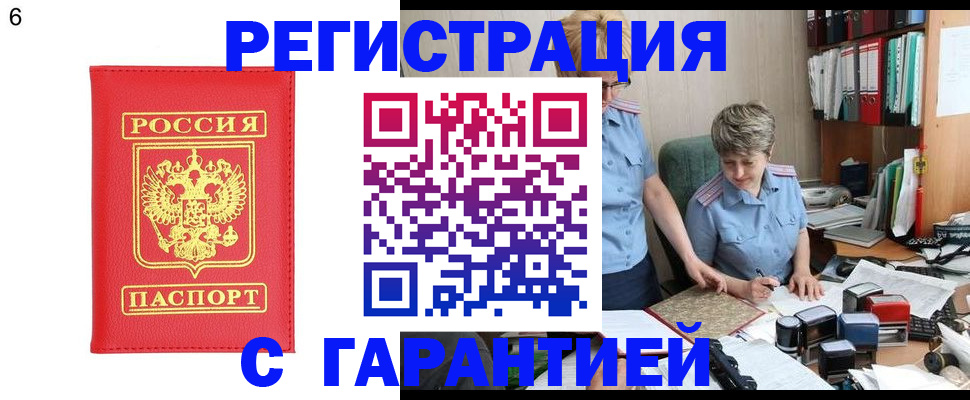 временная регистрация поиск в Якутске