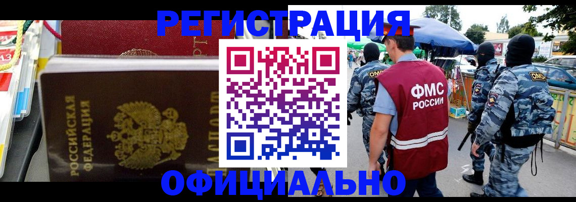 прописка регистрация в Якутске