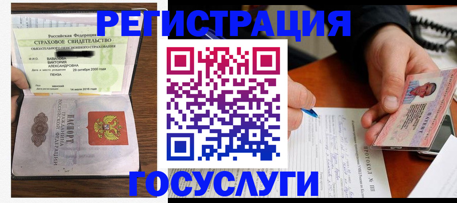 временная регистрация госуслуги в Якутске