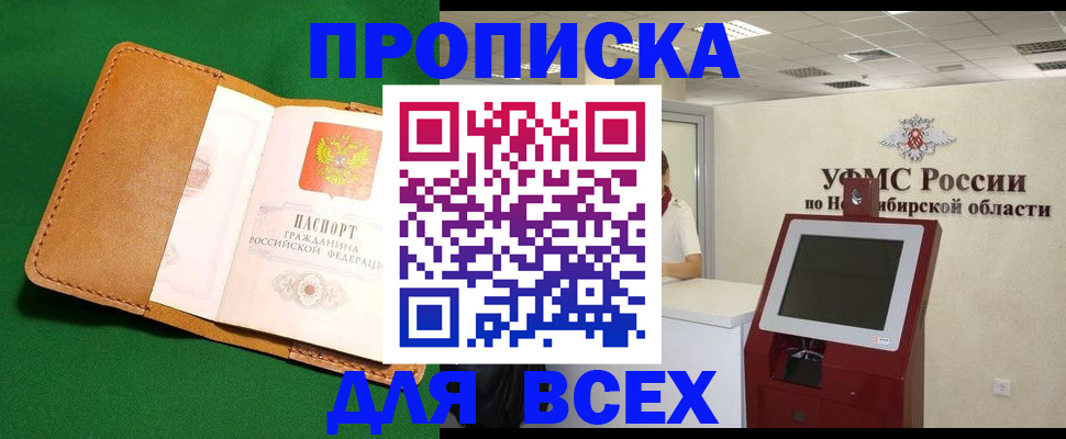прописка для школы в Якутске