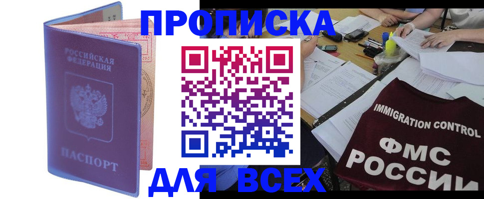 временная регистрация собственник в Якутске