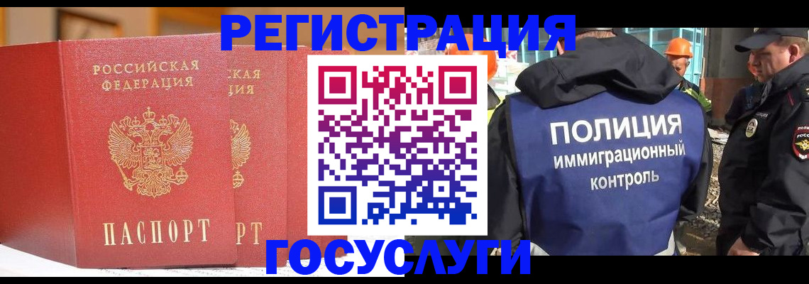 прописка иностранных граждан в Якутске