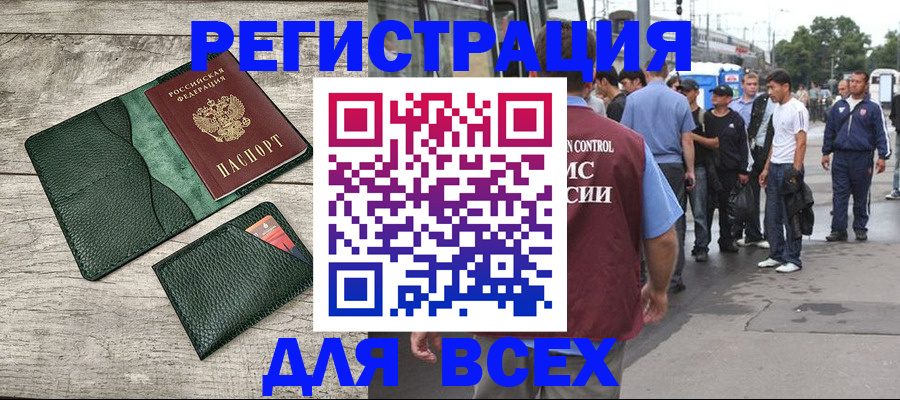 временная регистрация недорого в Якутске